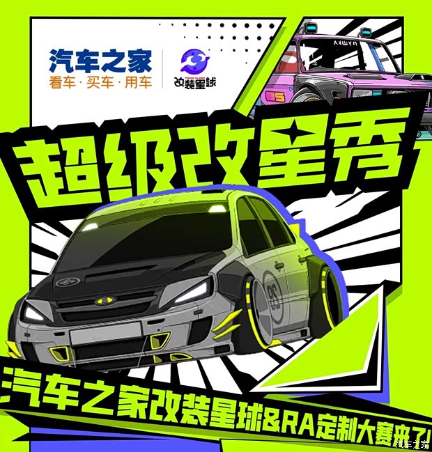 汽車之家