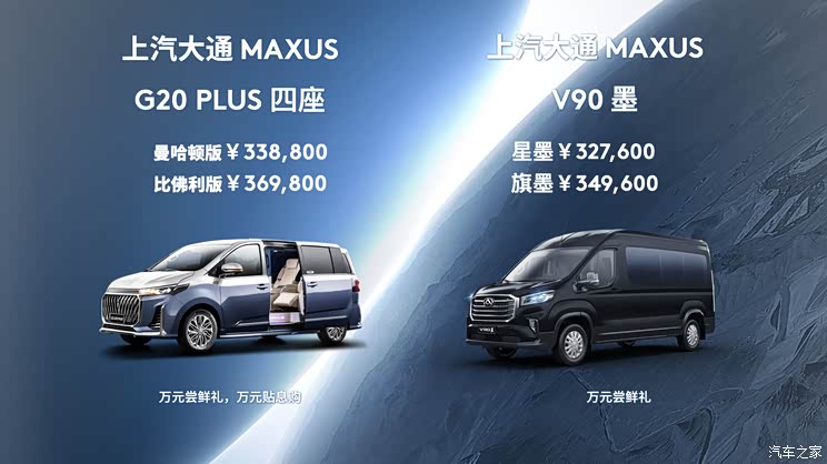 32.76万起 上汽大通MAXUS新增车型上市