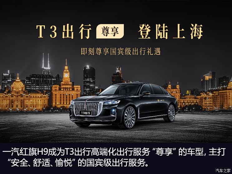 这笔钱怎么花?T3出行A轮融资77亿元