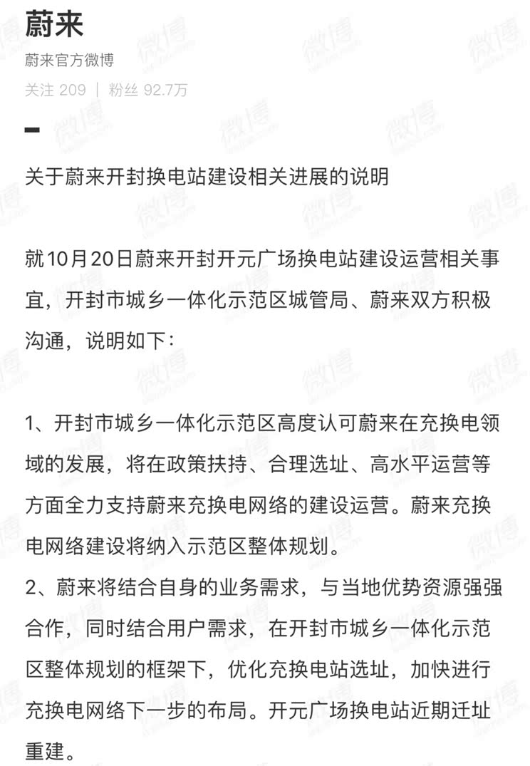 将迁址重建 蔚来换电站被拆最新进展