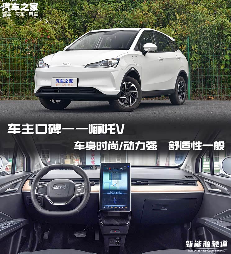 设计时尚/动力比较给力 哪吒V车主口碑