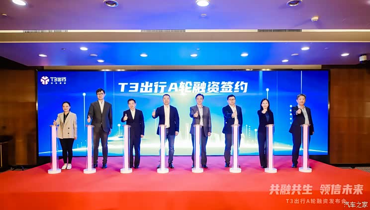 这笔钱怎么花?T3出行A轮融资77亿元