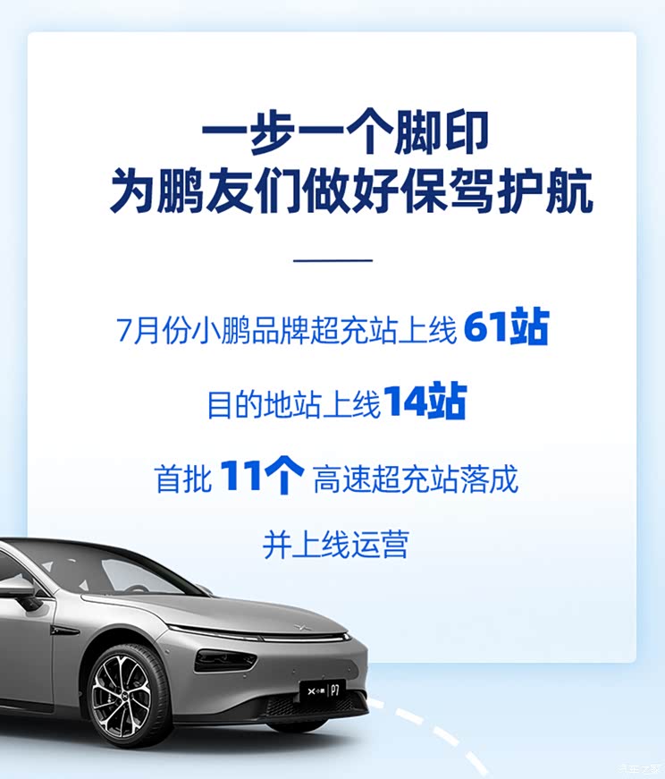 小鹏汽车上线首批高速服务区充电站