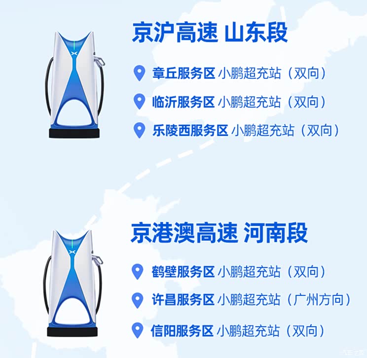 小鹏汽车上线首批高速服务区充电站