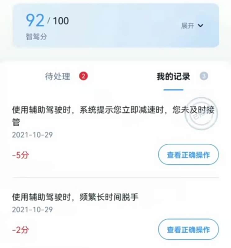 小鹏汽车“智驾分”系统开始小范围公测