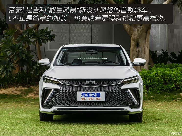 售9.99-10.99万 吉利帝豪L正式上市