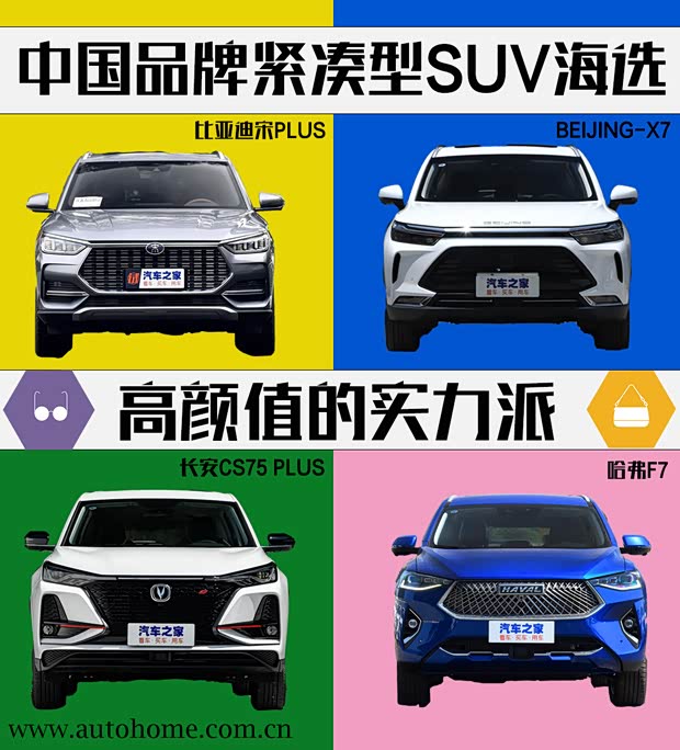 汽車之家