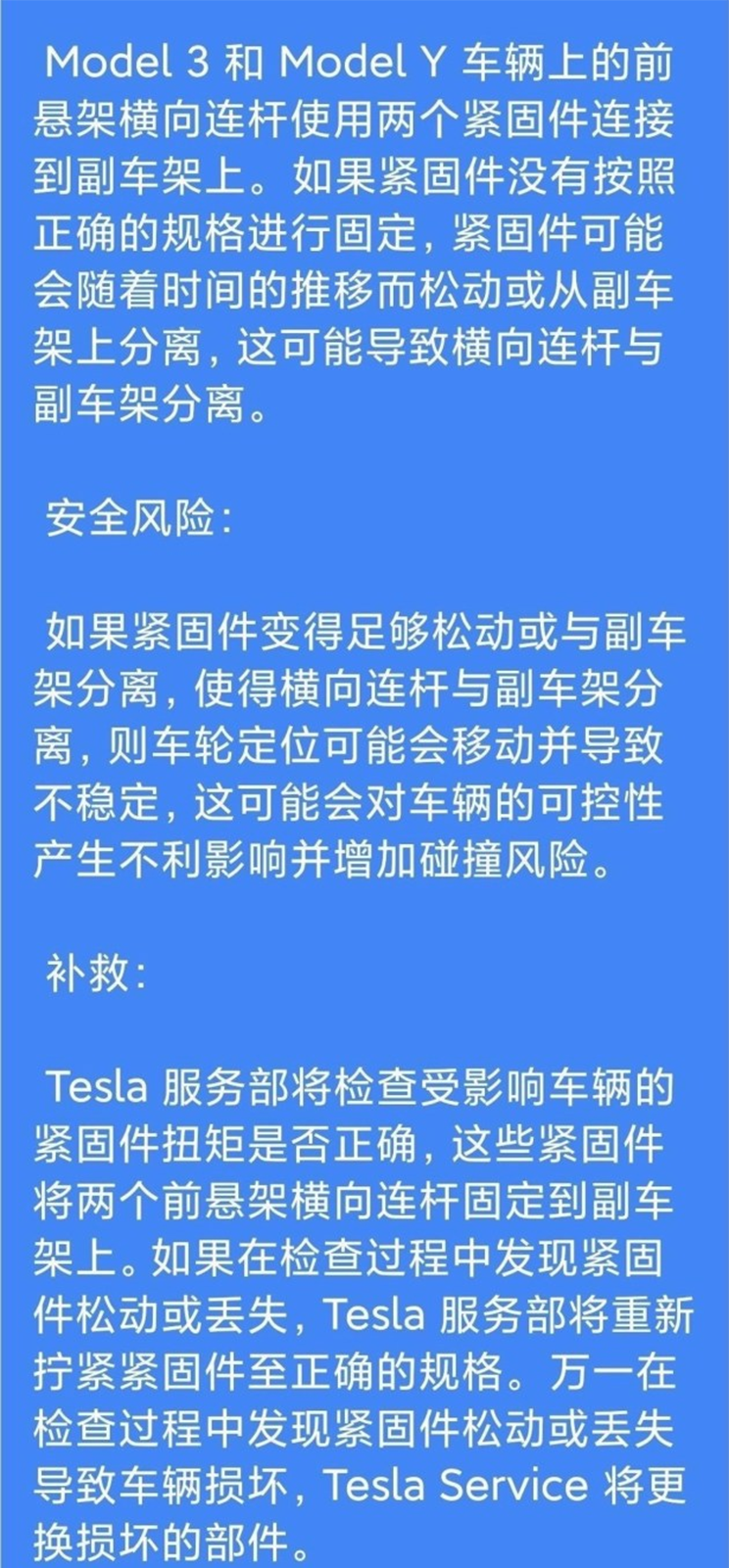 国内网友爆特斯拉Model Y前悬架脱落