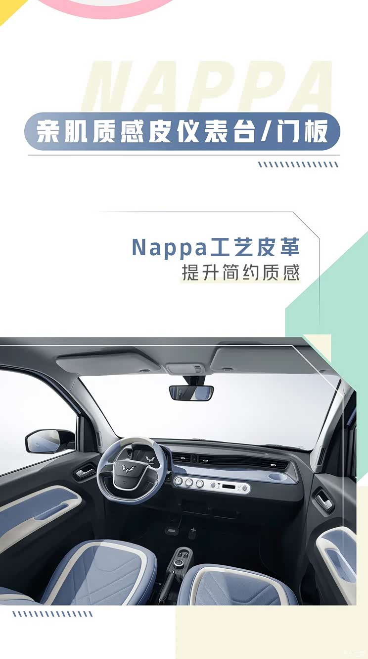 内饰大升级 宏光MINIEV马卡龙版夹心款