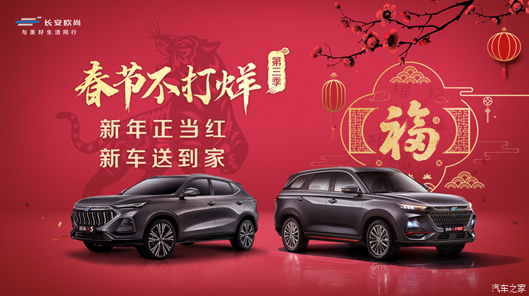 春节不打烊 欧尚汽车节前完成新车交付