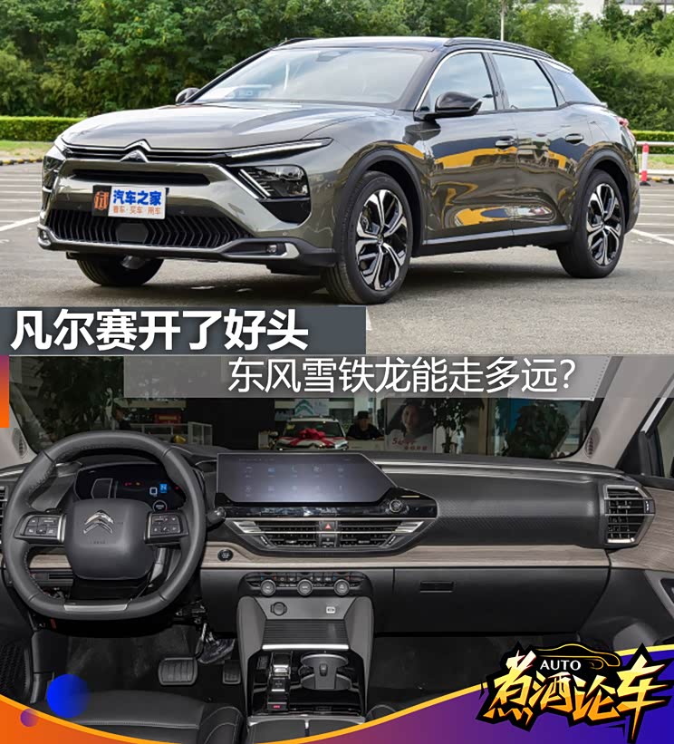 煮酒论车丨凡尔赛:法系车里的“黑马”