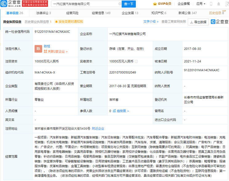 增新能源车销售 红旗销售公司业务变更