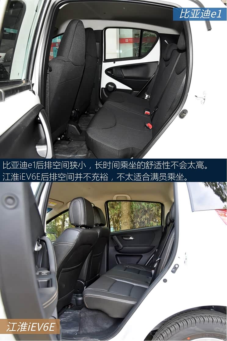 【图】兼具实用与时尚 比亚迪e1对比江淮iev6e_汽车之家