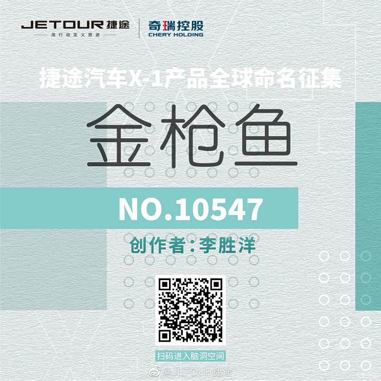 开启征名环节 捷途X-1量产版官图发布