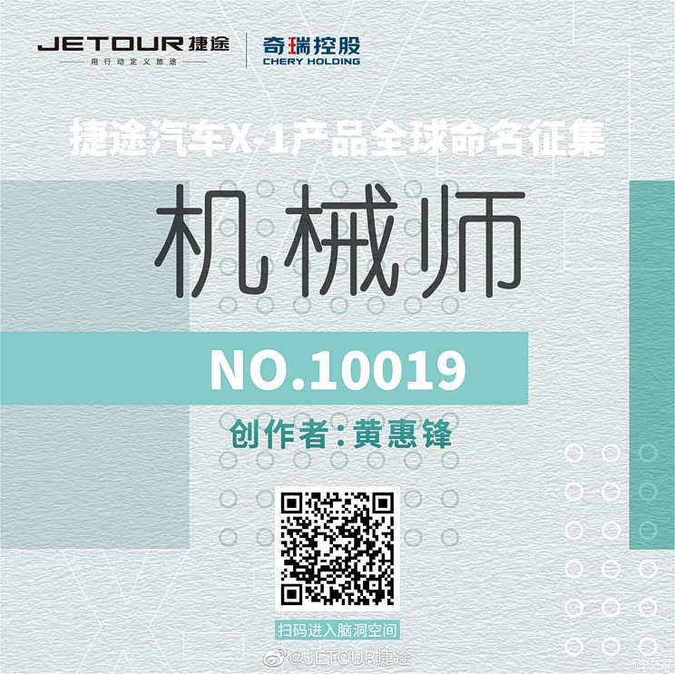 开启征名环节 捷途X-1量产版官图发布