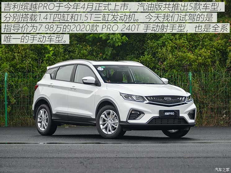 试驾2020款缤越pro 1.4t_汽车之家