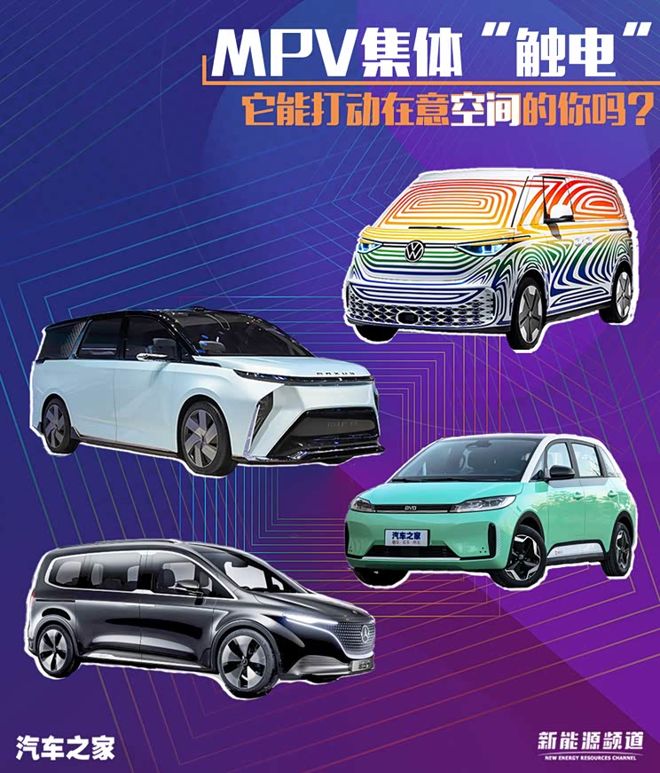 空间会更大吗?家用MPV即将迎来电动化