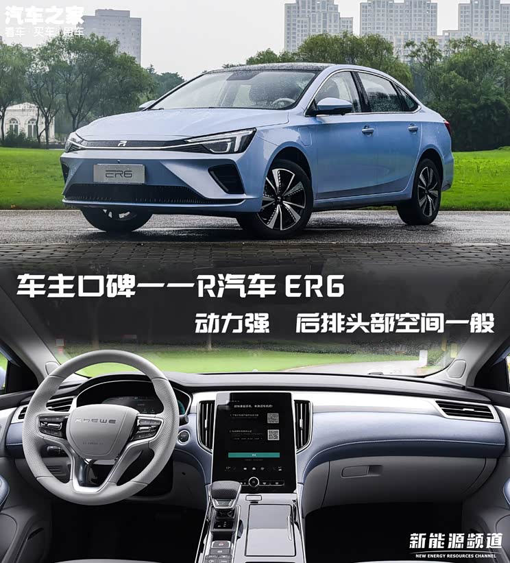 开着顺手/动力强 R汽车 ER6车主口碑