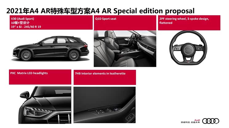 A4 Avant/A4 allroad特别版预售价曝光