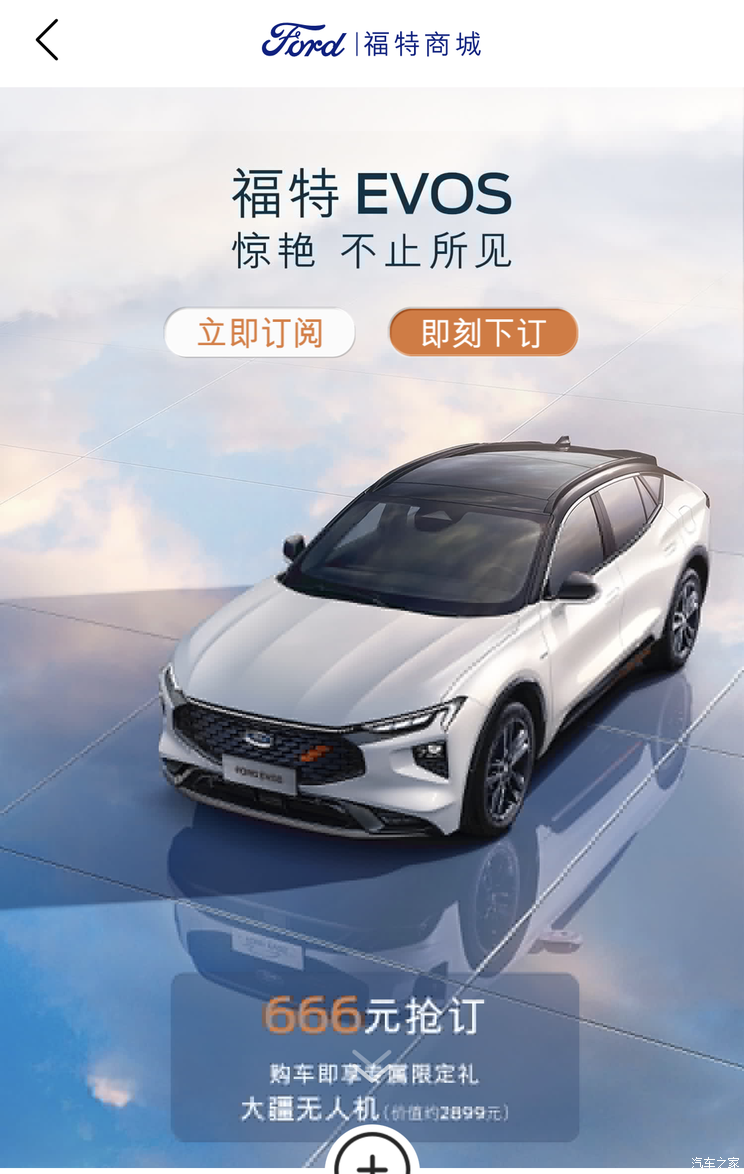 或四季度上市 长安福特EVOS开启盲订