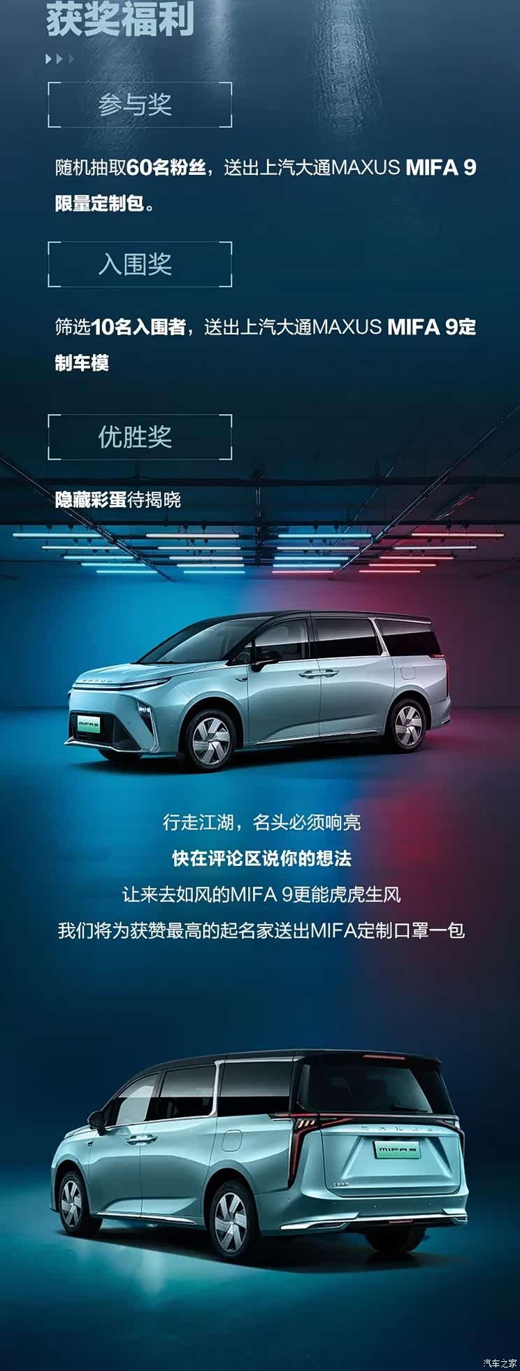 4月公布定名 大通MAXUS MIFA 9开启征名
