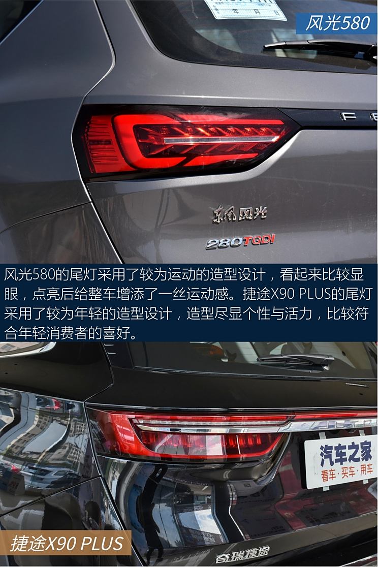 【图】带娃出行神车 风光580对比捷途x90 plus_汽车之