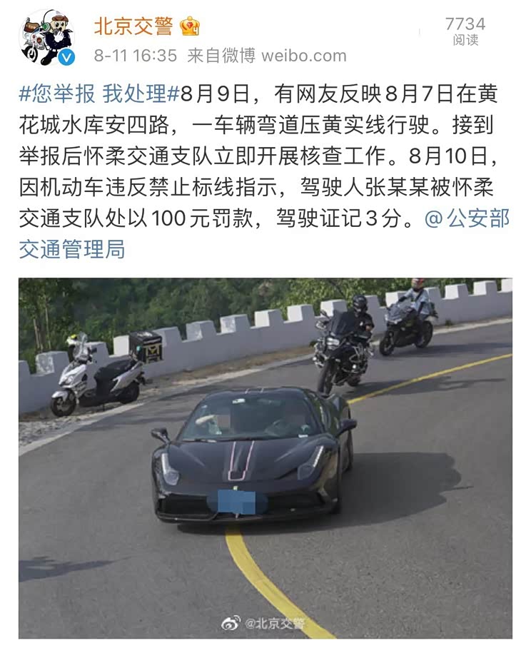法拉利违章被举报 驾车人疑似某明星