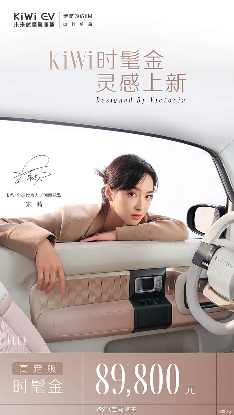 售8.98万元 宝骏KiWi EV高定款上市