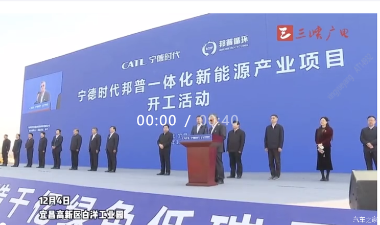 宁德时代邦普一体化新能源产业开工