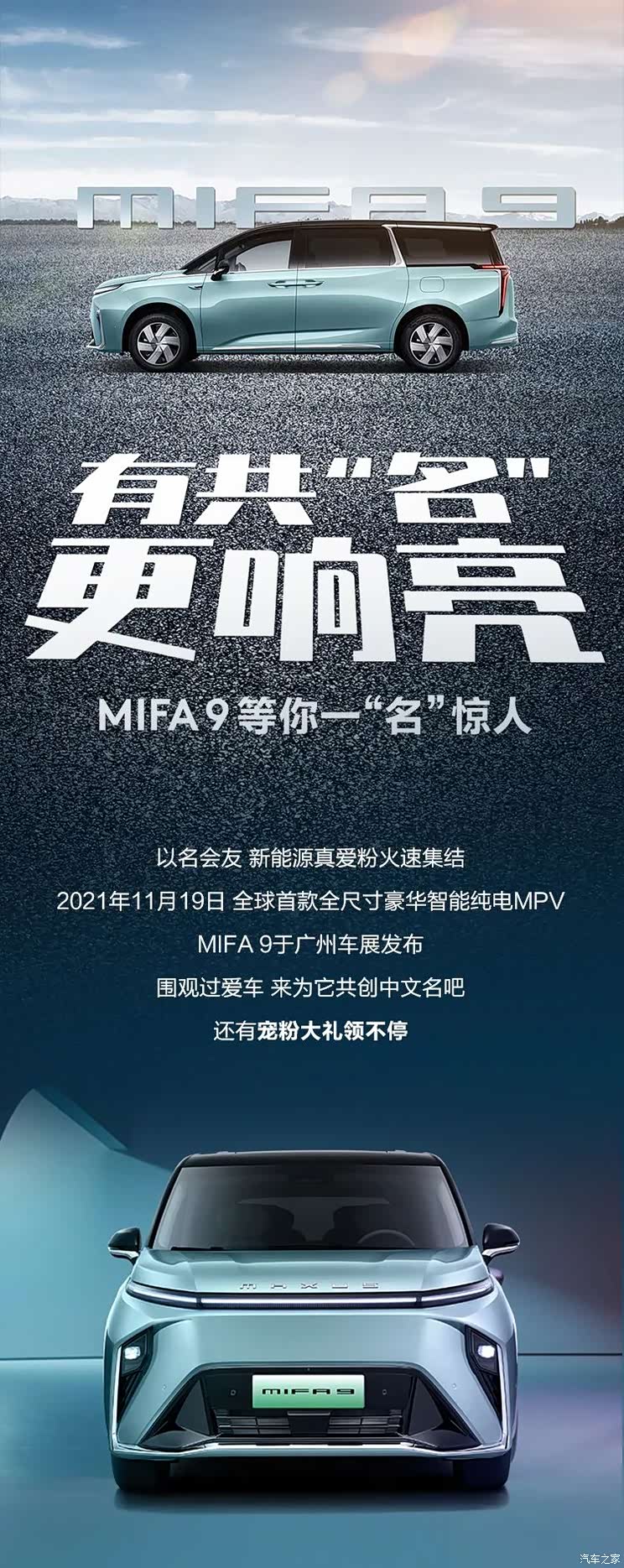 4月公布定名 大通MAXUS MIFA 9开启征名