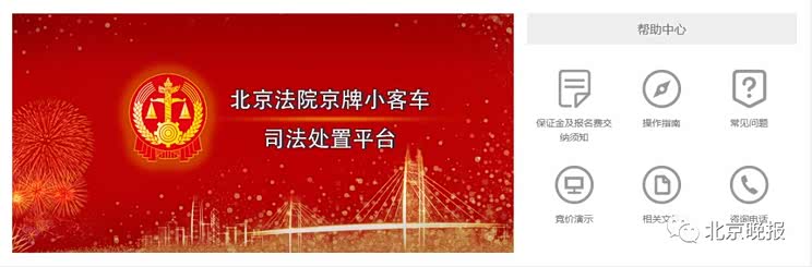 共涉及242辆 又一批京牌法拍车来了