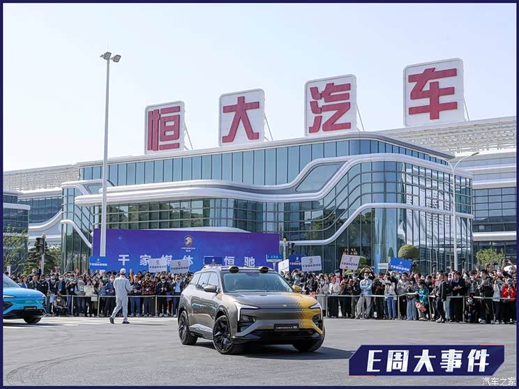 E周见| 广州车展开幕/恒大汽车甩卖业务