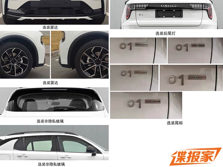 中期改款领克01插混/燃油版申报图公布