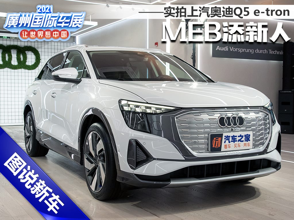 meb又添新人实拍上汽奥迪q5etron