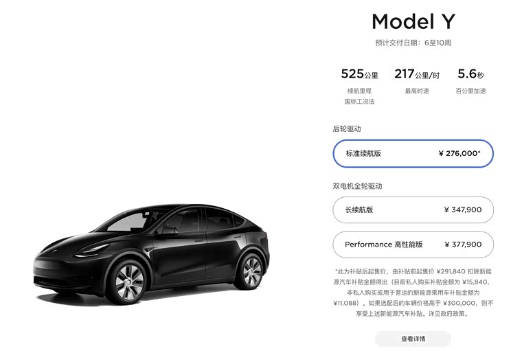 国产Model Y标准续航版需6-10周交付