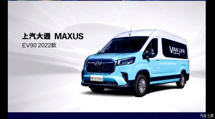 新款V90/EV90等 上汽大通多款新车上市