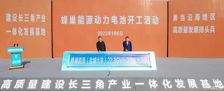 蜂巢能源盐城动力电池基地正式开工
