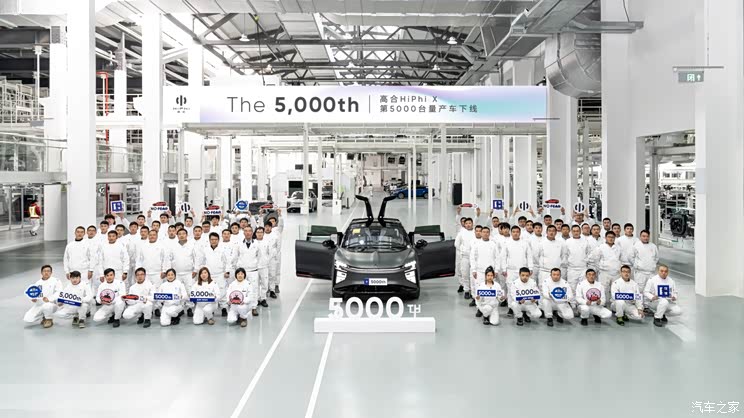 新成就 高合HiPhi X完成第5000辆下线