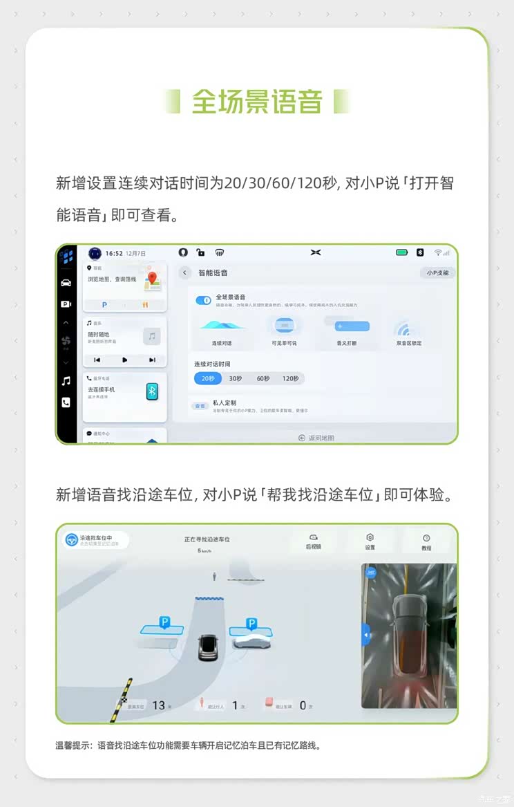 传祺/小鹏/特斯拉等 2022年1月OTA汇总