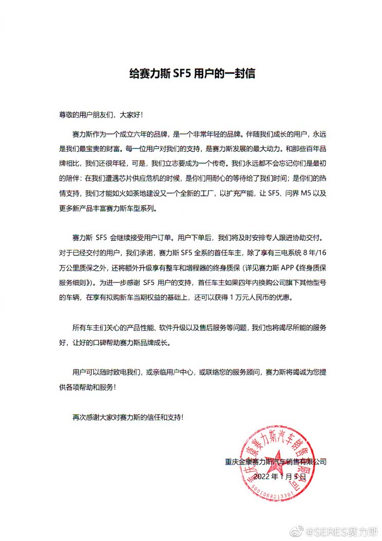 将继续接受订单 赛力斯否认SF5停产