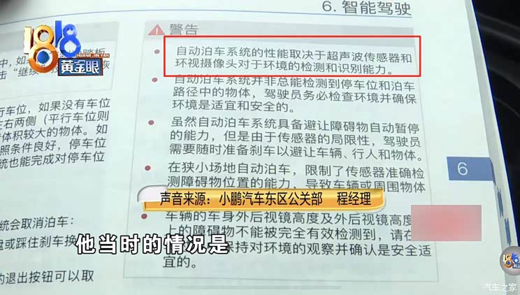 小鹏售后回复P7记忆泊车失控撞阀门问题