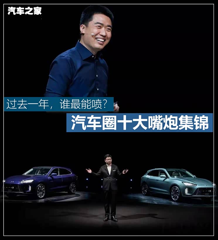 过去一年谁最能喷?汽车圈十大嘴炮集锦