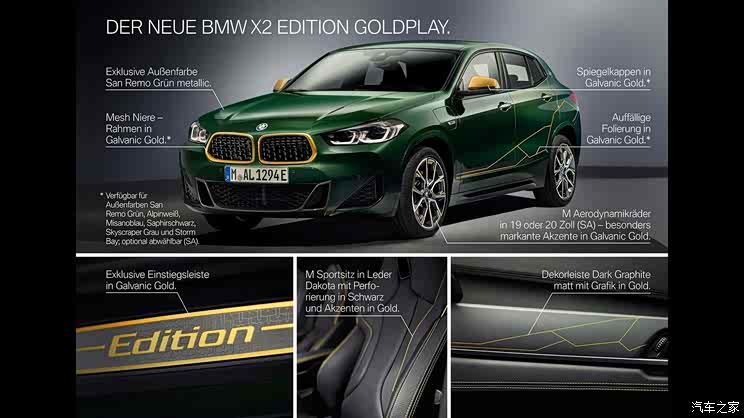 镶了个金边 宝马X2特别版车型官图发布