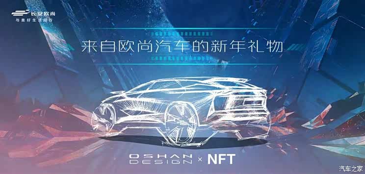 与NFT艺术合作 长安欧尚Z6预告图发布