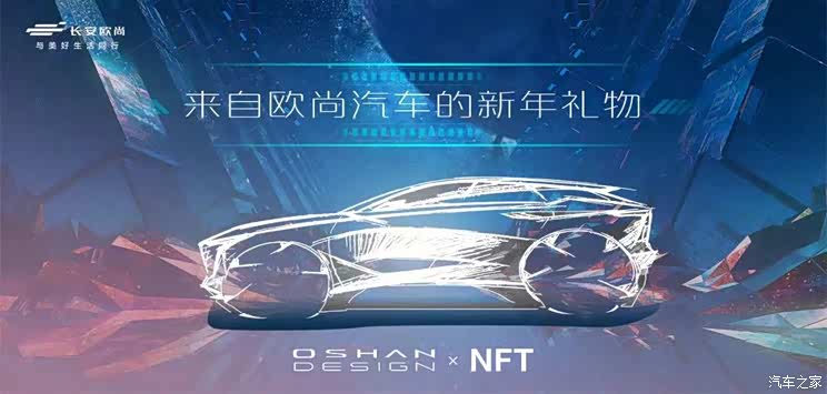 与NFT艺术合作 长安欧尚Z6预告图发布