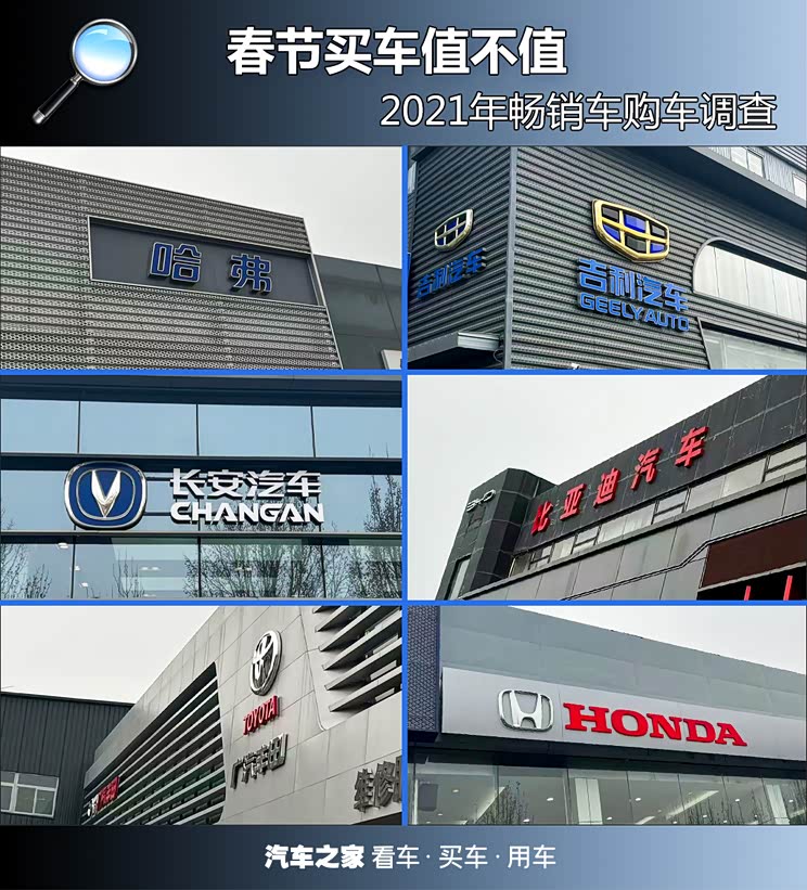 春节买车值不值 2021年畅销车购车调查