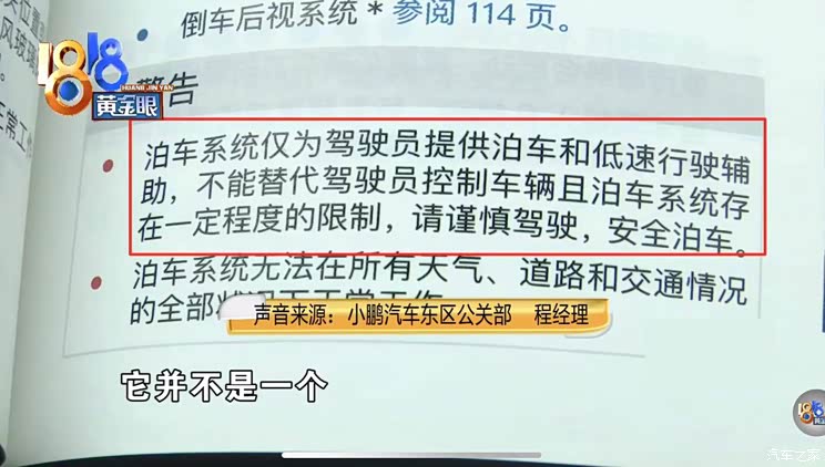 小鹏售后回复P7记忆泊车失控撞阀门问题