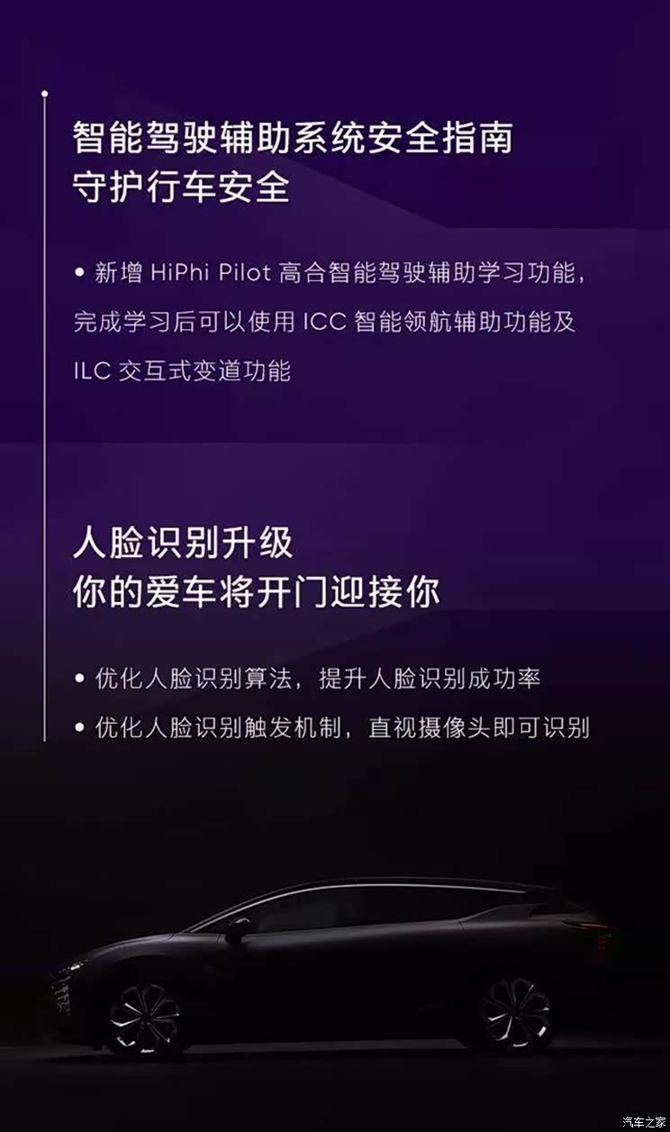 超大杯 高合迎来HiPhi OS 1.3版本升级