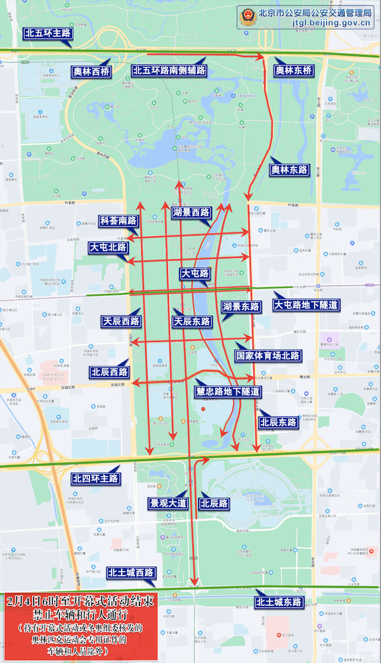 北京冬奥会开幕式相关道路交通管制信息
