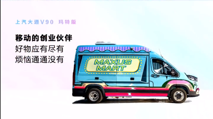 新款V90/EV90等 上汽大通多款新车上市